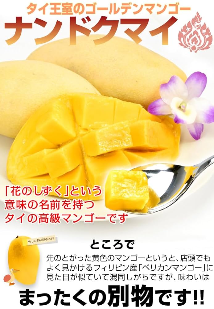 770.数量限定タイ産フレッシュ　ナムドクマイマンゴー金芒12〜18玉入り 777.数量限定タイ産フレッシュ ナムドクマイマンゴー金芒7玉入り